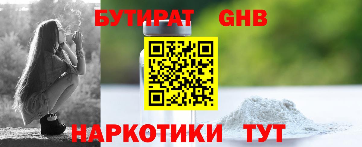 БУТИРАТ 1.4BDO Кирово-Чепецк