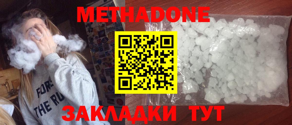 МЕТАДОН methadone  Вход с VPN  МЕТАДОН мёд  Кирово-Чепецк 