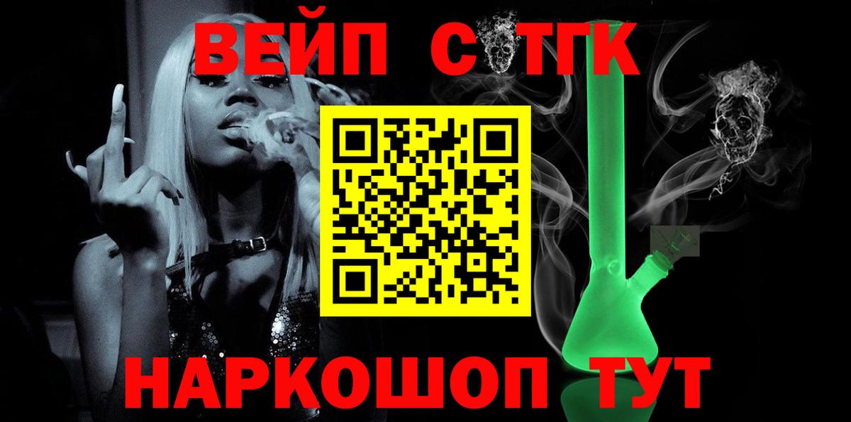 ТГК концентрат  как найти   Кирово-Чепецк  Вход с VPN 